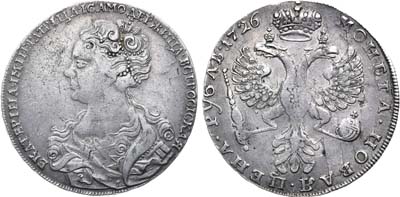 Лот №494, 1 рубль 1726 года.