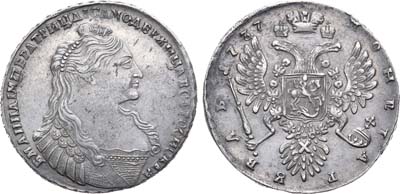 Лот №533, 1 рубль 1737 года.