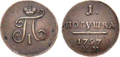 Лот №784, 1 полушка 1797 года. КМ.