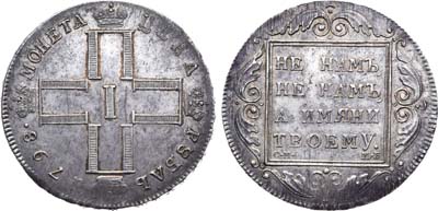 Лот №787, 1 рубль 1798 года. СМ-МБ.