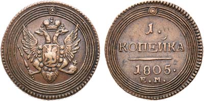 Лот №797, 1 копейка 1805 года. ЕМ.