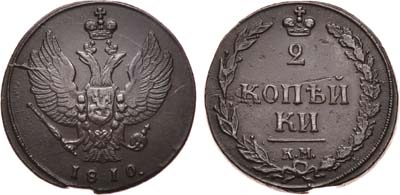 Лот №808, 2 копейки 1810 года. КМ.