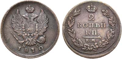 Лот №813, 2 копейки 1810 года. ЕМ-НМ.