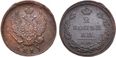 Лот №818, 2 копейки 1811 года. ЕМ-НМ .