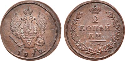 Лот №824, 2 копейки 1812 года. КМ-АМ.