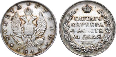 Лот №858, 1 рубль 1816 года. СПБ-ПС.