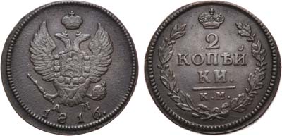 Лот №859, 2 копейки 1816 года. КМ-АМ.