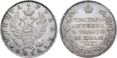 Лот №870, 1 рубль 1818 года. СПБ-ПС.