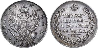 Лот №888, 1 рубль 1823 года. СПБ-ПД.