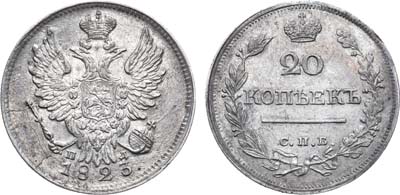 Лот №889, 20 копеек 1823 года. СПБ-ПД.