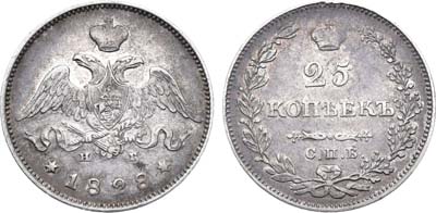 Лот №907, 25 копеек 1828 года. СПБ-НГ.