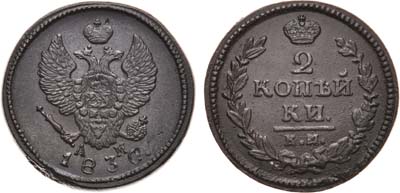 Лот №919, 2 копейки 1830 года. КМ-АМ.