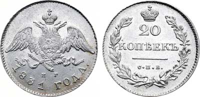 Лот №922, 20 копеек 1831 года. СПБ-НГ.