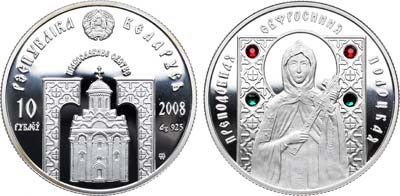 Лот №95,  Беларусь. 10 рублей 2008 года.