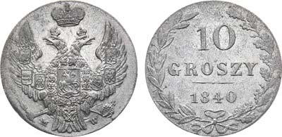Лот №961, 10 грошей 1840 года. MW.