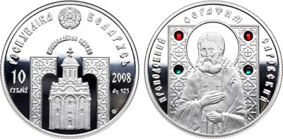 Лот №96,  Беларусь. 10 рублей 2008 года.