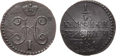 Лот №973, 1/4 копейки 1841 года. СМ.