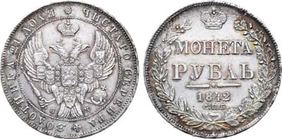 Лот №975, 1 рубль 1842 года. СПБ-АЧ.