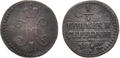 Лот №980, 1/4 копейки 1842 года. СМ.