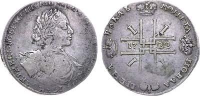 Лот №147, 1 рубль 1722 года.