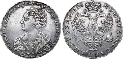 Лот №152, 1 рубль 1725 года.