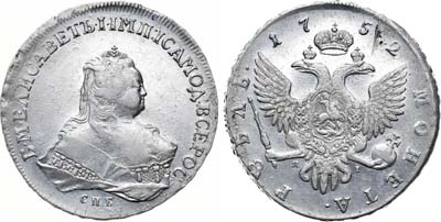 Лот №195, 1 рубль 1752 года. СПБ-ЯI.