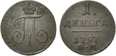 Лот №365, 1 деньга 1797 года. КМ.