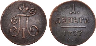 Лот №366, 1 деньга 1797 года. КМ.