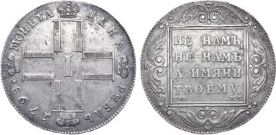 Лот №372, 1 рубль 1798 года. СМ-МБ.