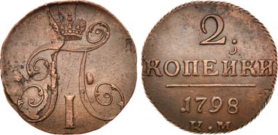 Лот №375, 2 копейки 1798 года. КМ.