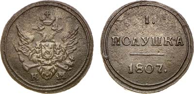 Лот №422, 1 полушка 1807 года. КМ.