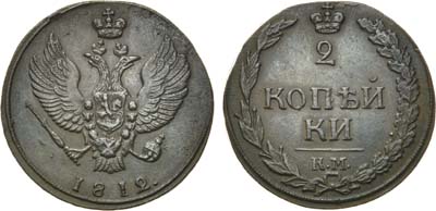 Лот №436, 2 копейки 1812 года. КМ.