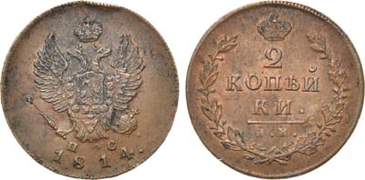 Лот №446, 2 копейки 1814 года. ИМ-ПС.