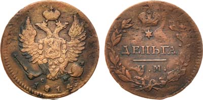 Лот №449, Деньга 1814 года. ИМ-СП.