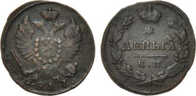 Лот №464, Деньга 1817 года. КМ-АМ.