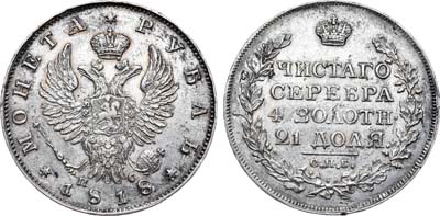 Лот №467, 1 рубль 1818 года. СПБ-ПС.