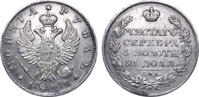 Лот №483, 1 рубль 1822 года. СПБ-ПД.