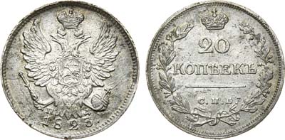 Лот №491, 20 копеек 1823 года. СПБ-ПД.