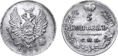 Лот №494, 5 копеек 1823 года. СПБ-ПД.