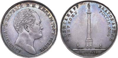 Лот №539, 1 рубль 1834 года. GUBE F.
