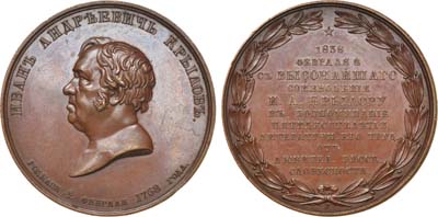 Лот №563, Медаль 1838 года. В память 50-летия литературной деятельности И.А .Крылова.