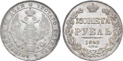 Лот №603, 1 рубль 1842 года. СПБ-АЧ.