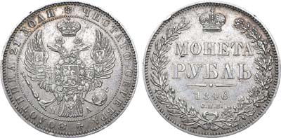 Лот №623, 1 рубль 1846 года. СПБ-ПА.