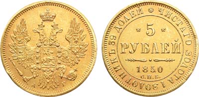 Лот №636, 5 рублей 1850 года. СПБ-АГ.
