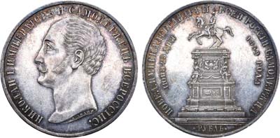 Лот №657, 1 рубль 1859 года. Под портретом 
