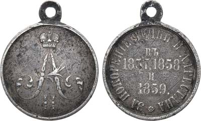Лот №666, Медаль 1859 года. За покорение Чечни и Дагестана.