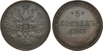 Лот №676, 5 копеек 1863 года. ЕМ.