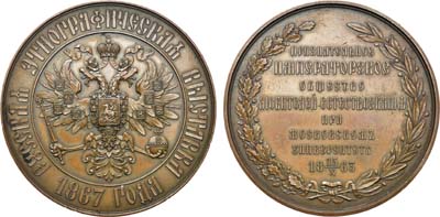 Лот №688, Медаль 1867 года. Императорского общества любителей естествознания — премия для экспонентов Этнографической выставки в Москве.