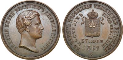 Лот №689, Медаль 1868 года. В память посещения Великим Князем Владимиром Александровичем Тюменской выставки местных произведений.