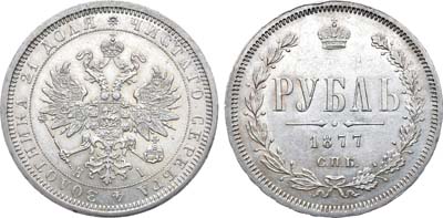 Лот №719, 1 рубль 1877 года. СПБ-НI.